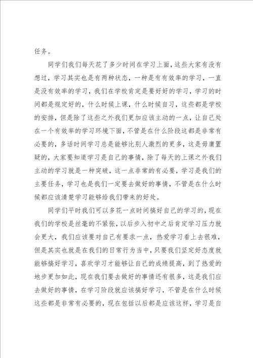 爱学习演讲稿