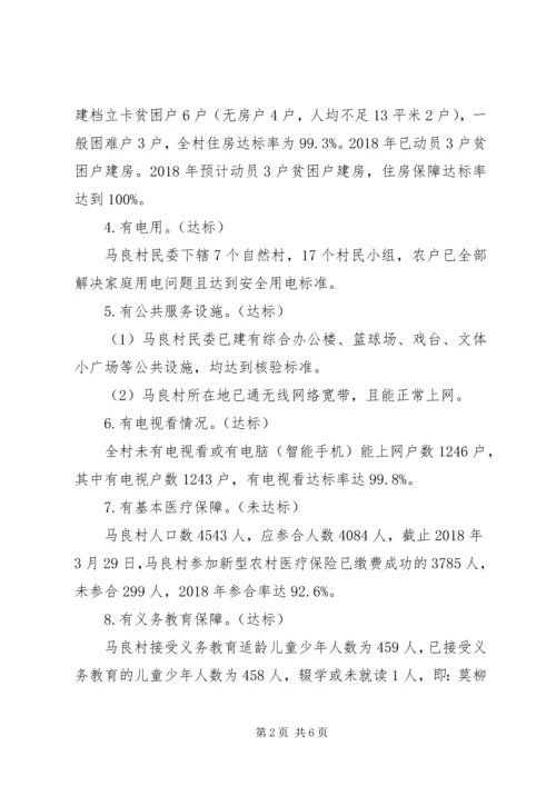 村脱贫攻坚工作计划分析.docx