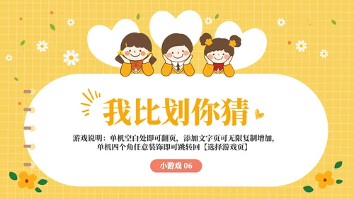 课堂互动奖惩动态小游戏集锦通用PPT模板