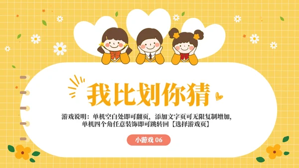 课堂互动奖惩动态小游戏集锦通用PPT模板