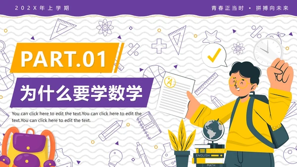 卡通简约线条画初中数学开学第一课PPT模板