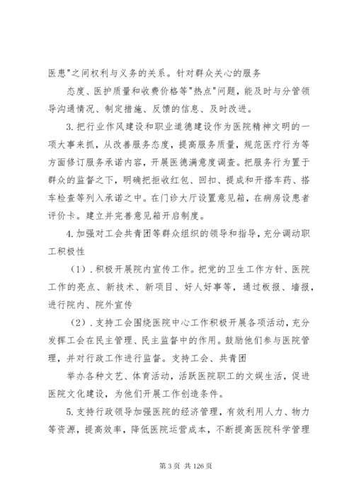 医院个人述职述廉报告.docx