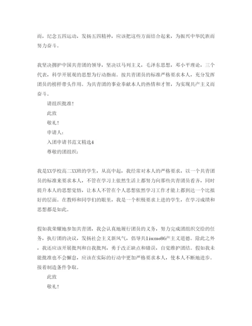精编入团申请书150字左右的参考范文参考.docx
