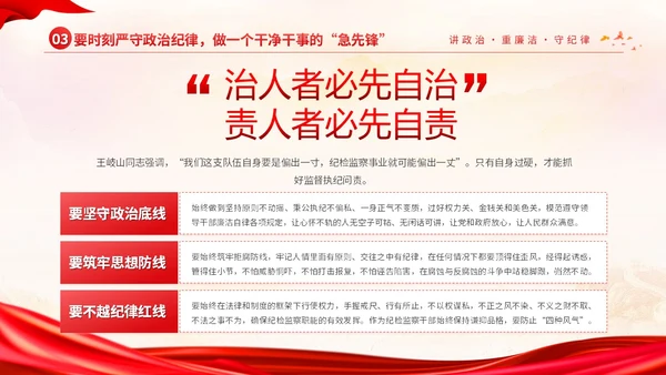 党建风讲政治重廉洁守纪律做一名纪检监察铁军的急先锋PPT模板党课