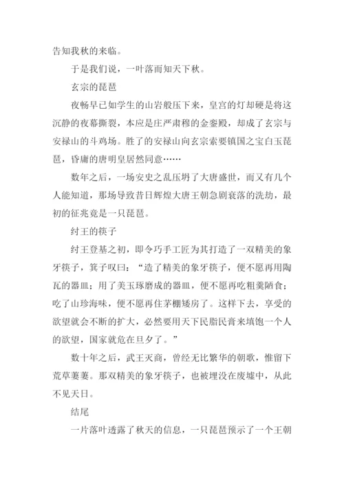 落叶知秋作文-1.docx