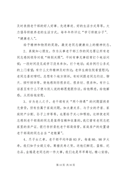 第一篇：离休干部思想政治工作的体会.docx