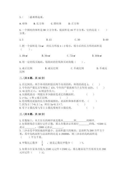 小学六年级下册数学摸底考试题及答案（最新）.docx