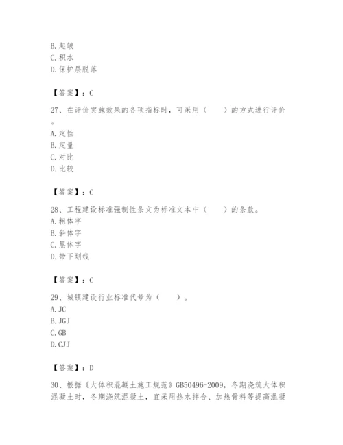 2024年标准员之专业管理实务题库带答案（新）.docx