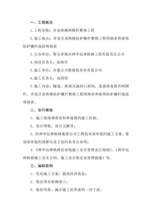 甘泉铁路网围栏整修关键工程综合施工组织设计.docx