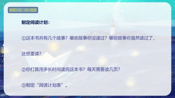 统编版语文三年级上册 第三单元 快乐读书吧《在那奇妙的王国里》（教学课件）