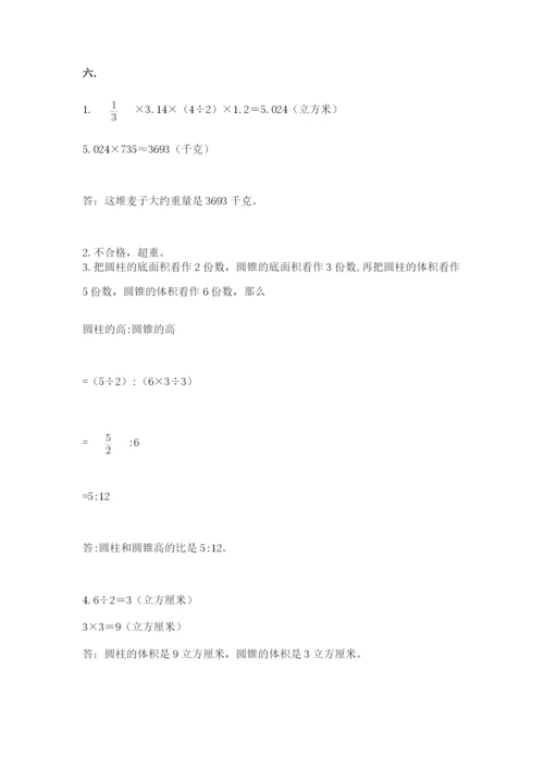青岛版六年级数学下册期末测试题附参考答案【名师推荐】.docx