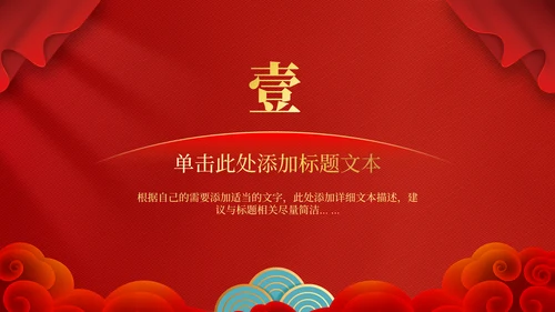 春节喜庆风新年工作计划通用PPT模板