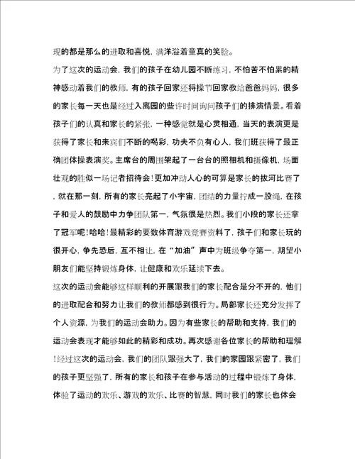 亲子运动会总结优选2合集