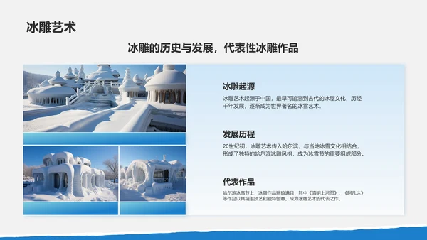 蓝色摄影风畅游哈尔滨：发现冰雪之都的魅力PPT模板