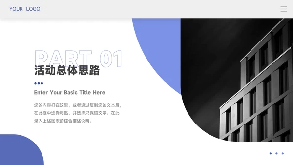 简洁动态蓝色公司宣传策划PPT模板