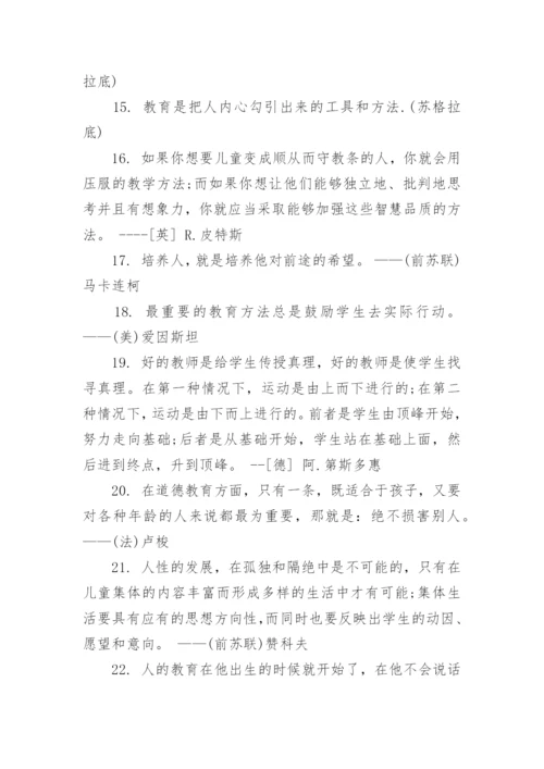 关于反思议论文名言.docx
