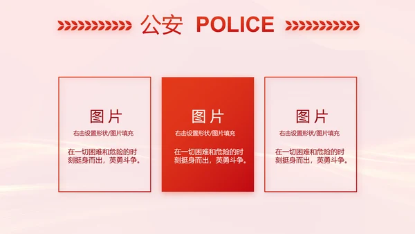 红色大气公安警察案件汇报动态PPT模板