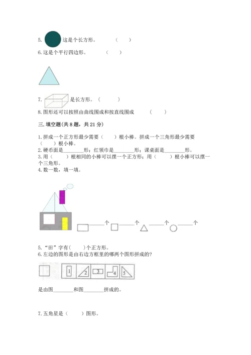 西师大版二年级下册数学第四单元 认识图形 测试卷附答案【名师推荐】.docx