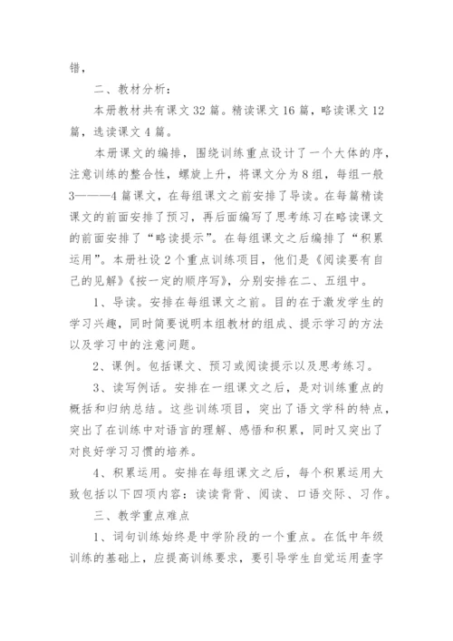 初中语文教师个人工作计划范文.docx