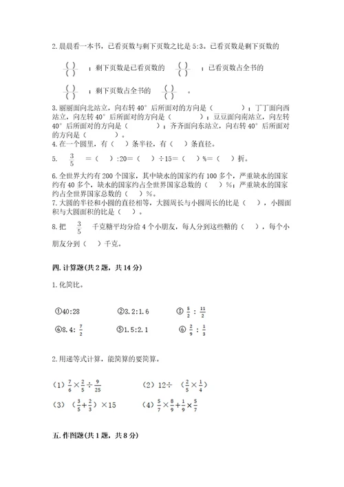 小学六年级上册数学期末考试卷及参考答案（实用）