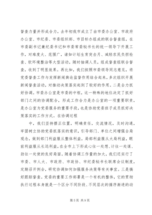 办公室交流会发言 (2).docx