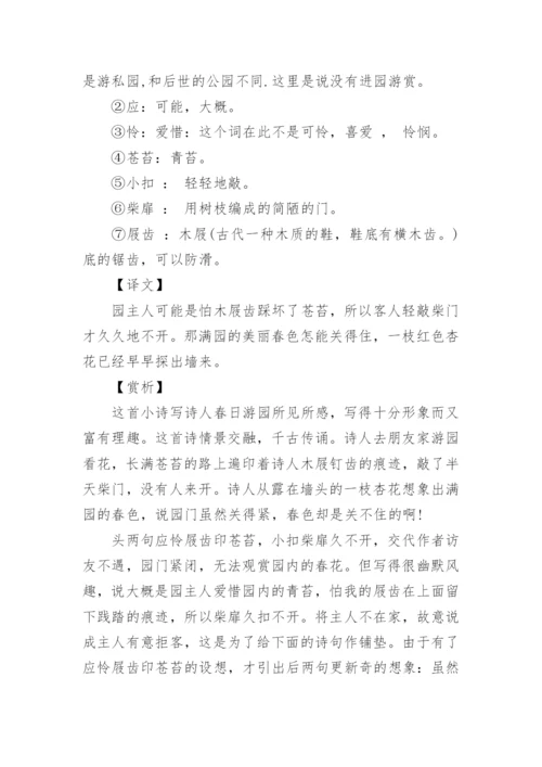 叶绍翁《游园不值》赏析.docx