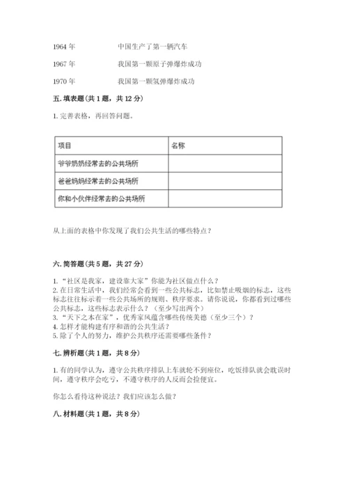 部编版五年级下册道德与法治 期末测试卷及完整答案【必刷】.docx