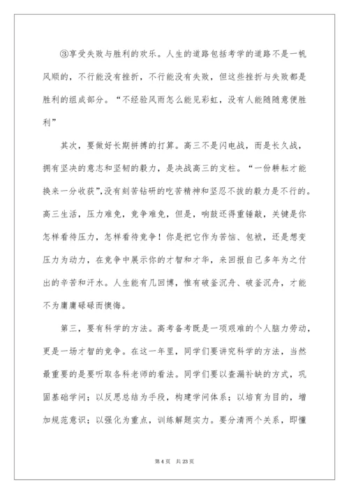 准高三动员大会发言稿.docx