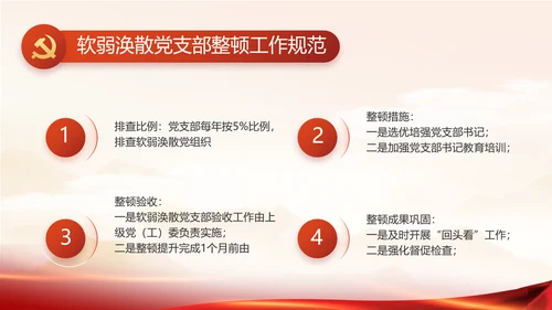 矢志不渝的初心使命党建党支部动态PPT模板