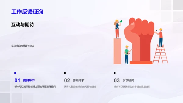 银行风险管理报告PPT模板
