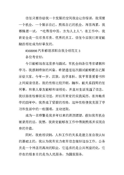 汽车维修求职自我介绍范文