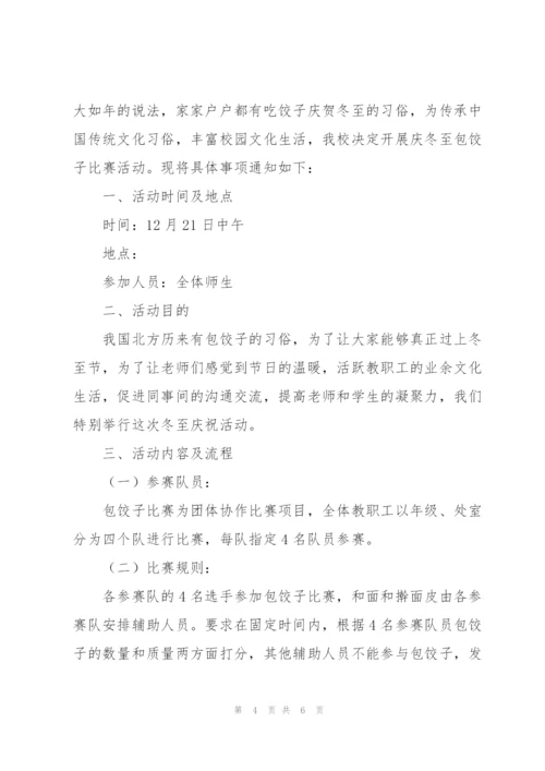 小学包饺子活动方案.docx