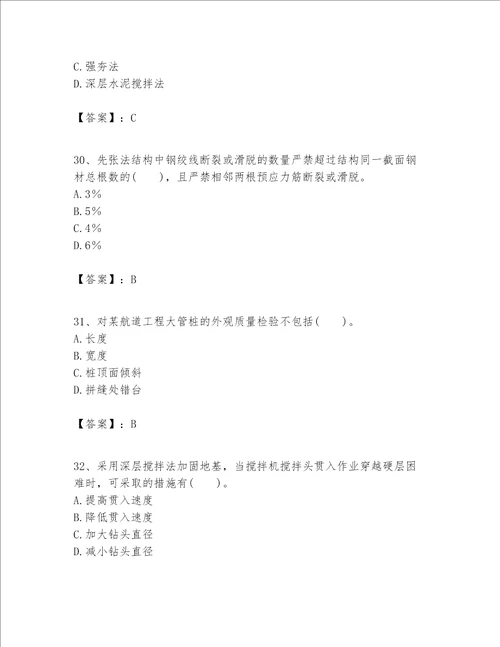 一级建造师之一建港口与航道工程实务题库及参考答案精练