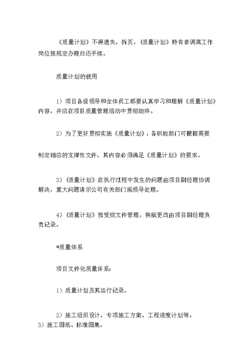 室内装饰项目工程质量保证措施