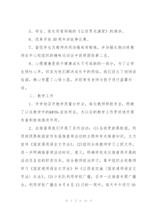 2022年小学学校工作总结范文.docx