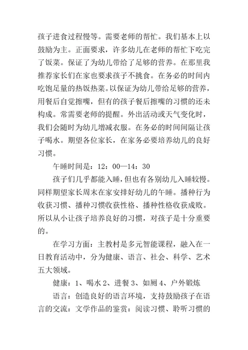 幼儿园小班家长会班主任发言稿-小班家长会内容发言稿