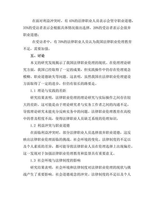 法律职业伦理的现状与挑战
