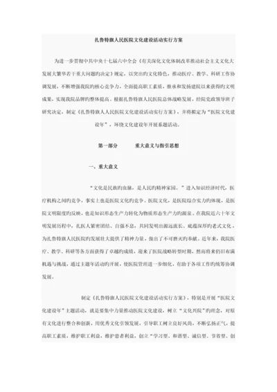 医院文化建设专题方案.docx