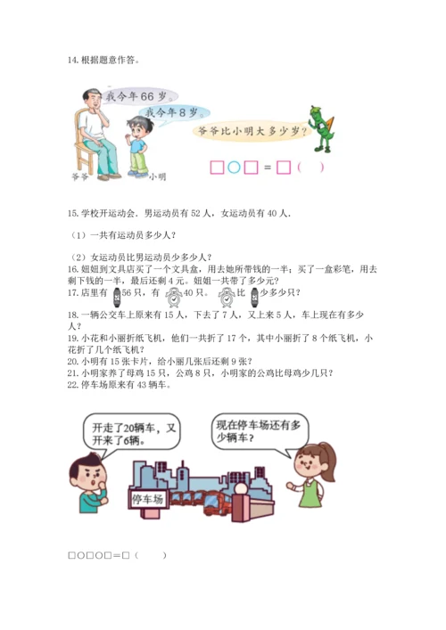 一年级下册数学解决问题100道及答案【夺冠系列】.docx