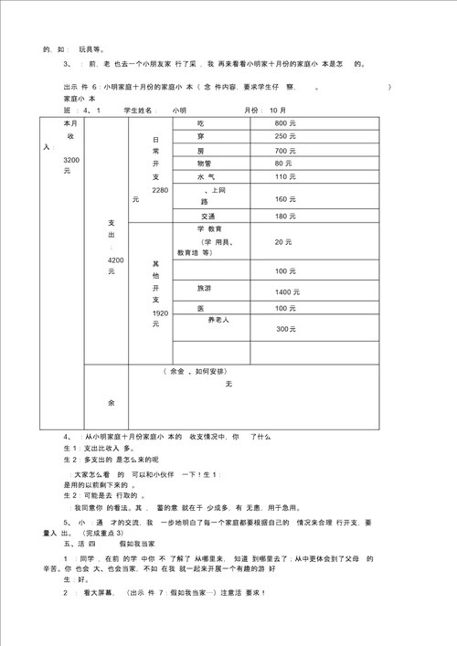 第三单元第一课家庭小帐本教案