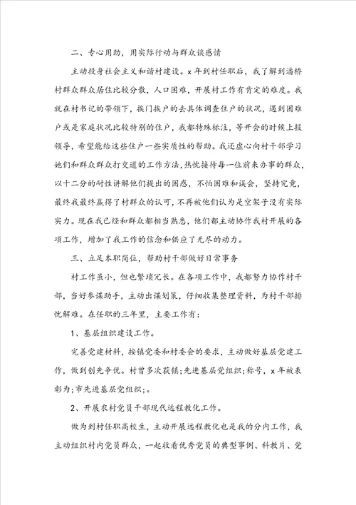 村官个人工作总结大学生范文精选