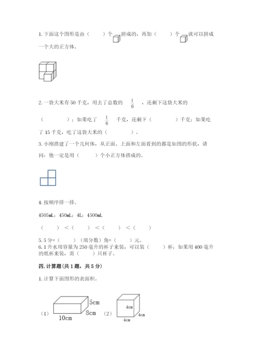 人教版数学五年级下册期末测试卷带答案（研优卷）.docx