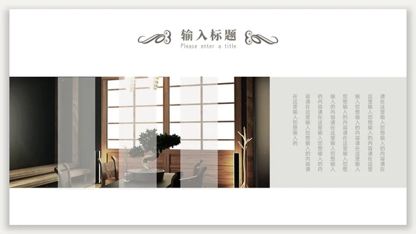 新中式光影背景中国风PPT模板
