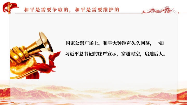 国之殇南京大屠杀国家公祭日通用PPT课件