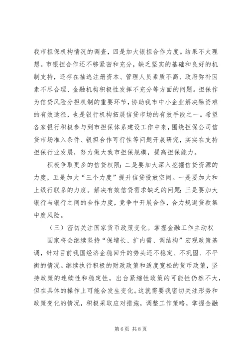 副市长在银行业工作会致辞.docx