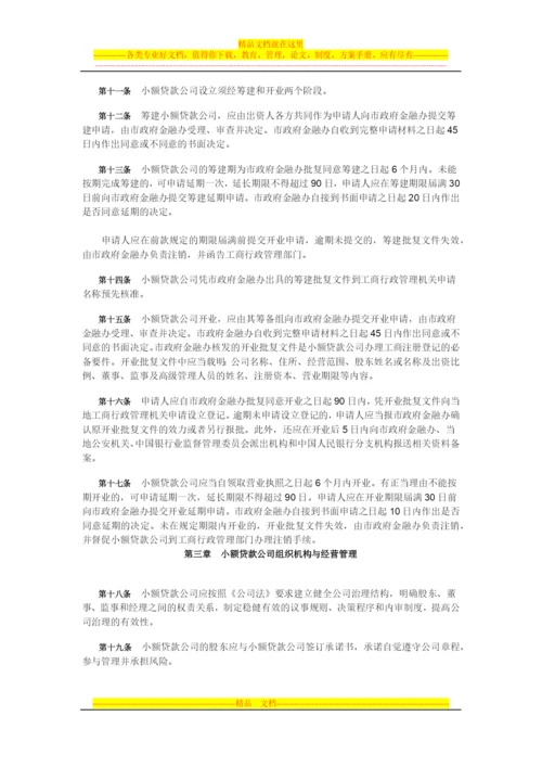 重庆市小额贷款公司试点管理暂行办法.docx