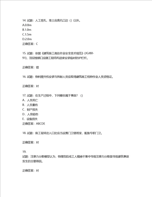 2022年建筑施工项目负责人考试题库含答案第998期