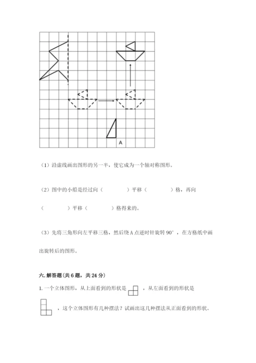 人教版五年级下册数学期末考试试卷附答案（综合题）.docx