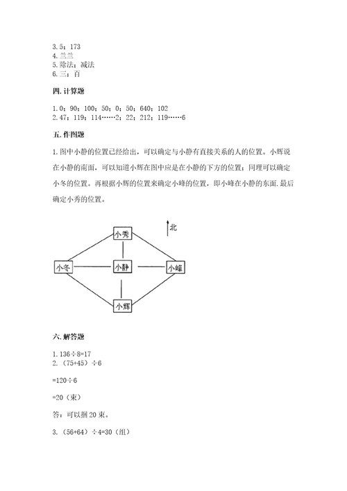 小学数学三年级下册期中测试卷wod版