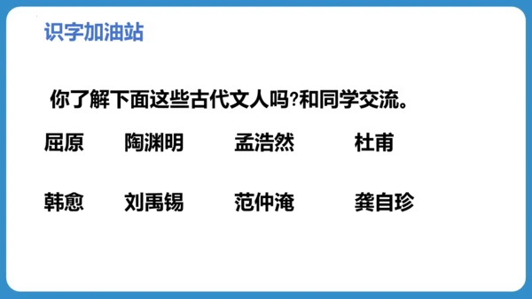 统编版语文四年级下册第三单元 语文园地三（教学课件）